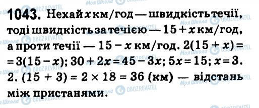 ГДЗ Алгебра 7 класс страница 1043