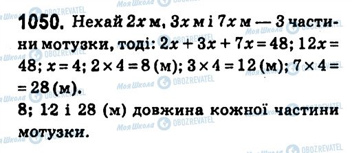 ГДЗ Алгебра 7 клас сторінка 1050