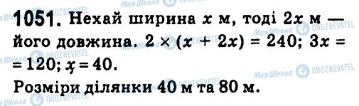 ГДЗ Алгебра 7 класс страница 1051
