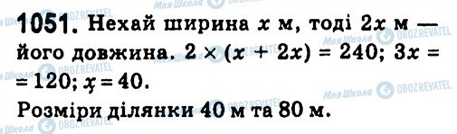 ГДЗ Алгебра 7 клас сторінка 1051