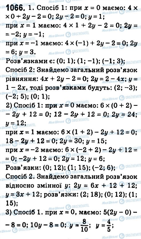 ГДЗ Алгебра 7 класс страница 1066