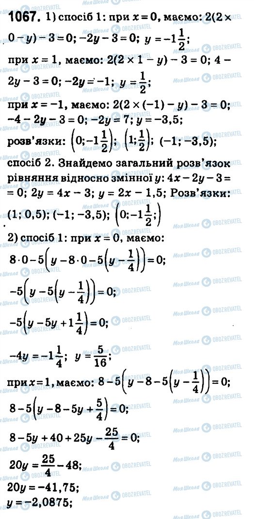 ГДЗ Алгебра 7 класс страница 1067