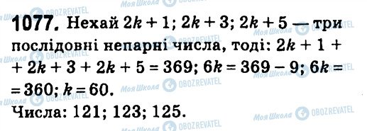 ГДЗ Алгебра 7 клас сторінка 1077