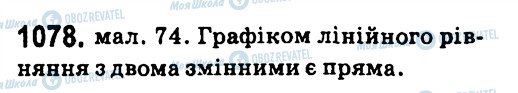 ГДЗ Алгебра 7 клас сторінка 1078