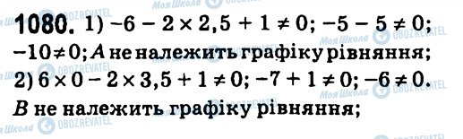ГДЗ Алгебра 7 класс страница 1080