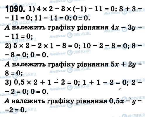 ГДЗ Алгебра 7 клас сторінка 1090