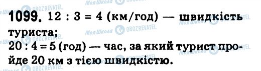 ГДЗ Алгебра 7 класс страница 1099
