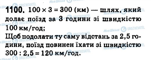 ГДЗ Алгебра 7 класс страница 1100