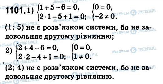 ГДЗ Алгебра 7 класс страница 1101