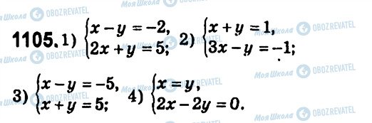 ГДЗ Алгебра 7 класс страница 1105