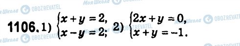 ГДЗ Алгебра 7 класс страница 1106