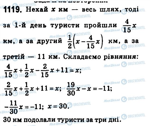 ГДЗ Алгебра 7 клас сторінка 1119