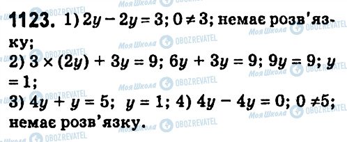 ГДЗ Алгебра 7 клас сторінка 1123