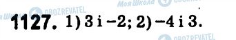ГДЗ Алгебра 7 класс страница 1127