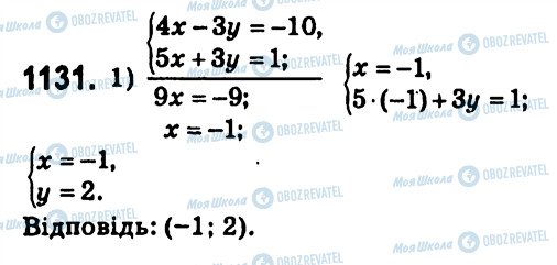 ГДЗ Алгебра 7 клас сторінка 1131