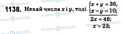 ГДЗ Алгебра 7 клас сторінка 1138