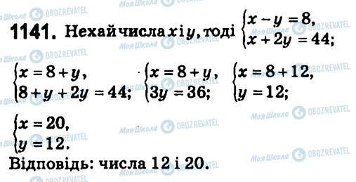 ГДЗ Алгебра 7 клас сторінка 1141