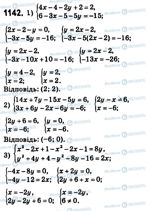 ГДЗ Алгебра 7 клас сторінка 1142