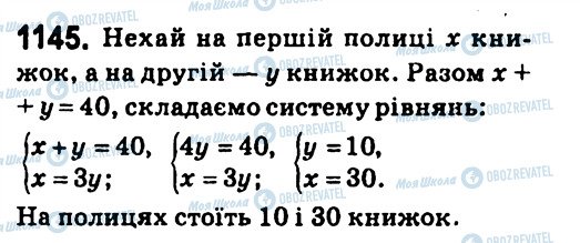 ГДЗ Алгебра 7 клас сторінка 1145