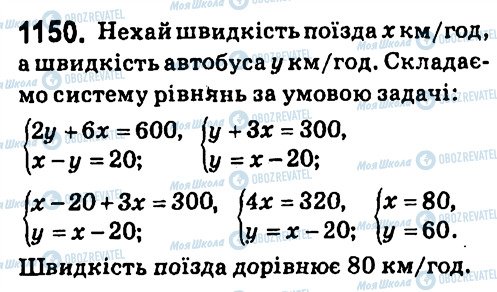 ГДЗ Алгебра 7 клас сторінка 1150