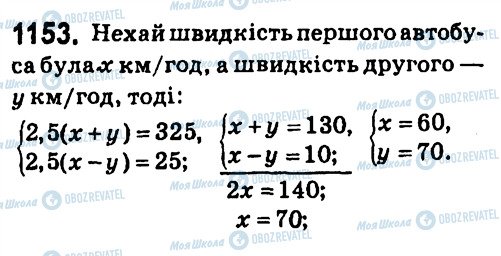 ГДЗ Алгебра 7 клас сторінка 1153