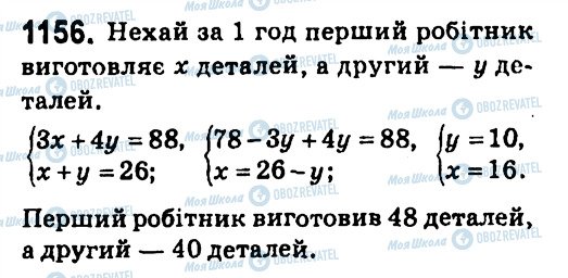 ГДЗ Алгебра 7 класс страница 1156