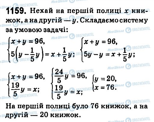 ГДЗ Алгебра 7 класс страница 1159