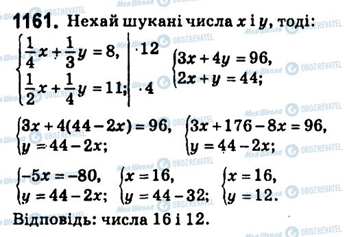 ГДЗ Алгебра 7 клас сторінка 1161