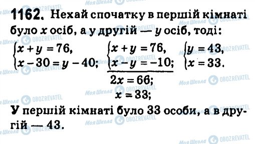 ГДЗ Алгебра 7 класс страница 1162