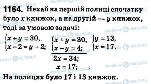 ГДЗ Алгебра 7 класс страница 1164