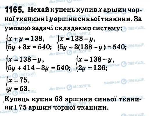 ГДЗ Алгебра 7 класс страница 1165