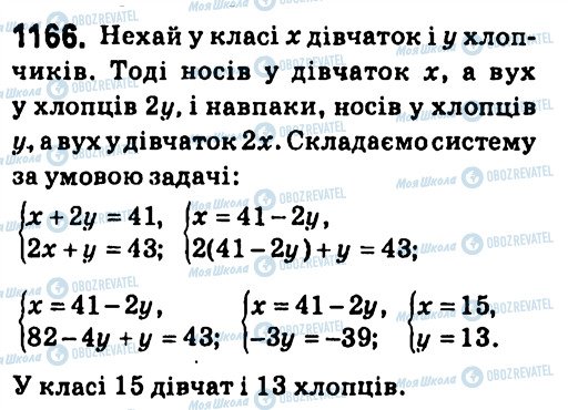 ГДЗ Алгебра 7 класс страница 1166