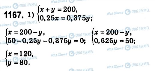 ГДЗ Алгебра 7 класс страница 1167