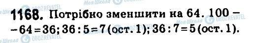 ГДЗ Алгебра 7 клас сторінка 1168