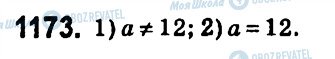 ГДЗ Алгебра 7 класс страница 1173