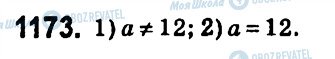 ГДЗ Алгебра 7 клас сторінка 1173