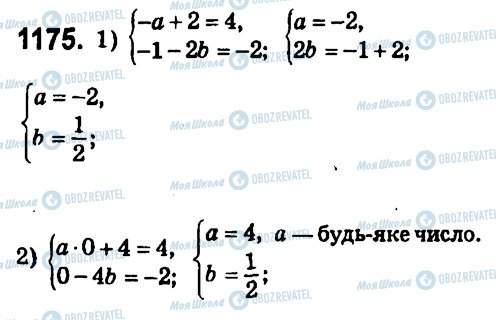 ГДЗ Алгебра 7 класс страница 1175