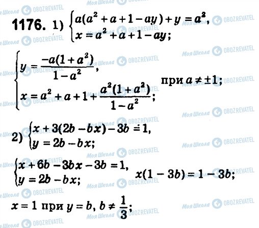 ГДЗ Алгебра 7 класс страница 1176