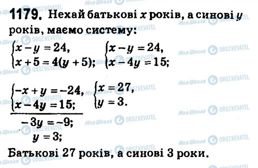 ГДЗ Алгебра 7 класс страница 1179
