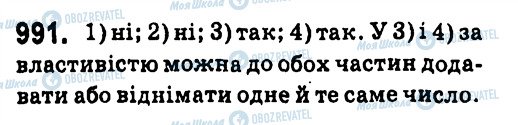 ГДЗ Алгебра 7 класс страница 991