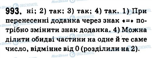 ГДЗ Алгебра 7 класс страница 993