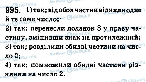 ГДЗ Алгебра 7 класс страница 995