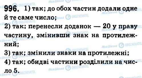ГДЗ Алгебра 7 класс страница 996