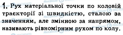 ГДЗ Фізика 7 клас сторінка 1