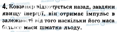 ГДЗ Фізика 7 клас сторінка 4