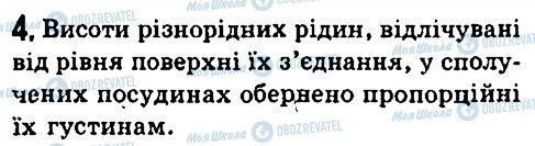 ГДЗ Фізика 7 клас сторінка 4