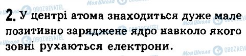 ГДЗ Фізика 7 клас сторінка 2