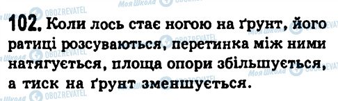 ГДЗ Физика 7 класс страница 102