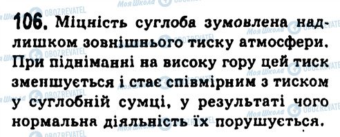 ГДЗ Физика 7 класс страница 106