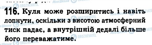 ГДЗ Физика 7 класс страница 116